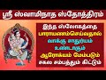 Sri Swaminatha Stotram