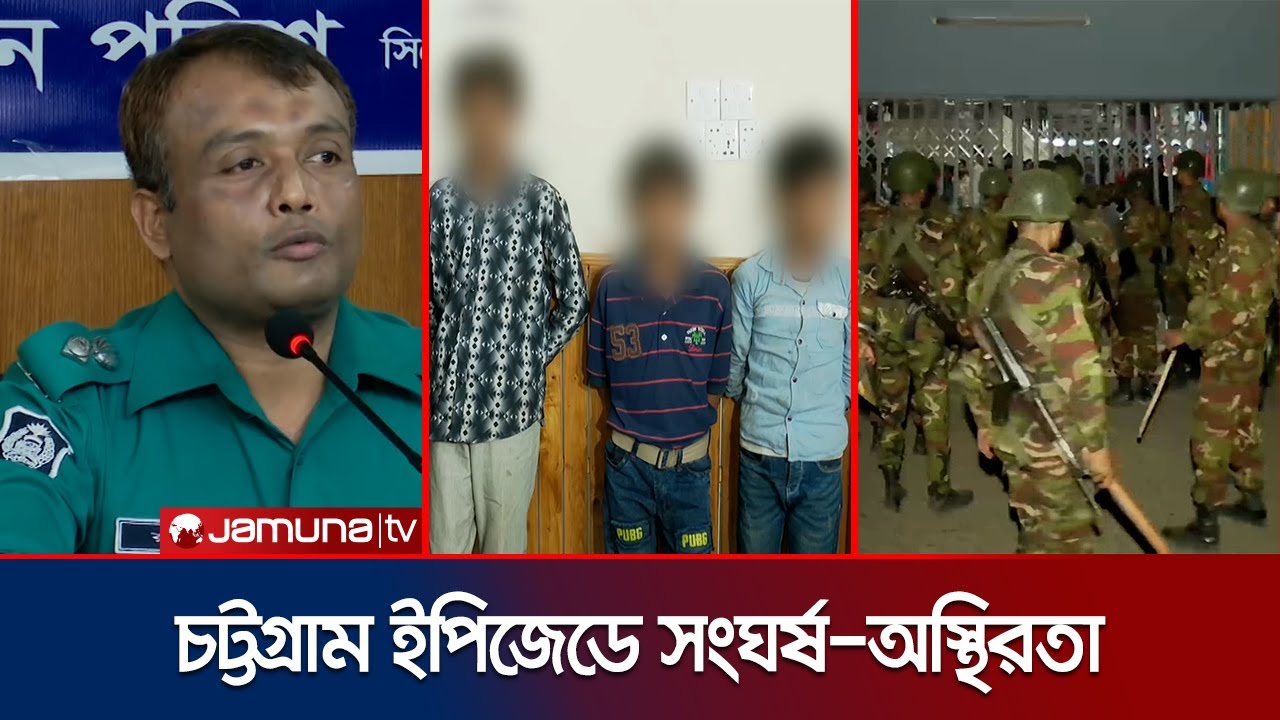 তিন শিশুকে মেরে ফেলার গুজব: কী হয়েছিলো চট্টগ্রাম ইপিজেডে? | EPZ Clash | Jamuan TV