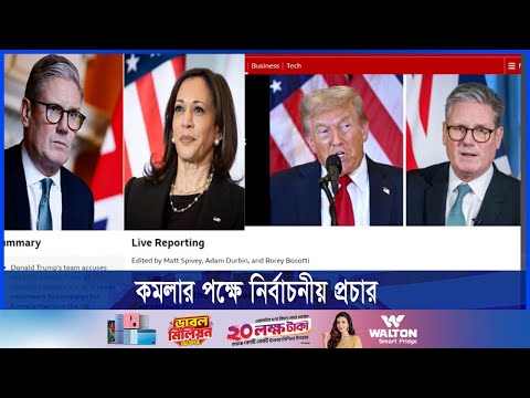 মার্কিন প্রেসিডেন্ট নির্বাচনে এবার যুক্তরাষ্ট্রের নাক গলানোর অভিযোগ