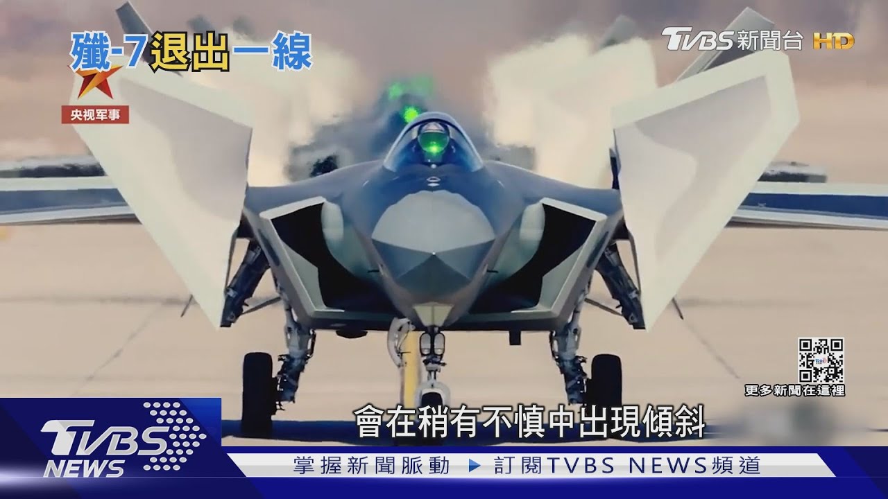 殲-7戰機2023年退役 大批飛官調任操控無人機