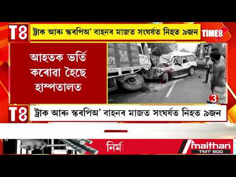 উত্তৰ প্ৰদেশৰ প্ৰতাপগড়ত সংঘটিত হৈছে ভয়ংকৰ পথ দুৰ্ঘটনা