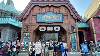 香港迪士尼樂園魔雪奇幻之旅