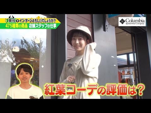 「御社でインターンよろしいでしょうか?」8/26放送回を一部公開☆ 真中まな(FRUITS ZIPPER)がColumbiaでお仕事体験!