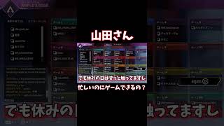 山田さんへ質問コーナー#shorts 【山田涼介】【APEX】【ゲーム実況】【切り抜き】