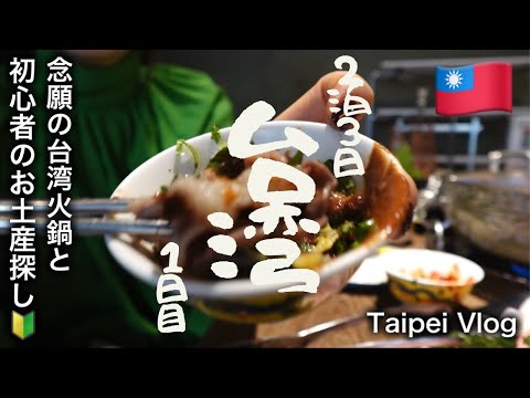 [Viagem a Taiwan] Uma viagem não muito lotada para Taipei, Taiwan 🇹🇼 [Viagem a Taipei]