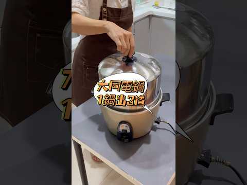 大同電鍋內部