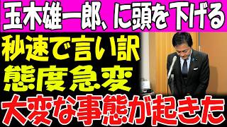 【衝撃展開】玉木雄一郎が首相を侮辱か→即謝罪も火に油！？
