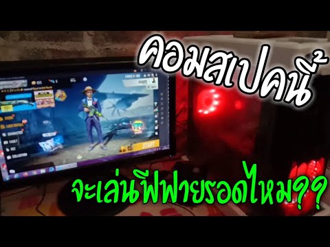ฟีฟายในคอม