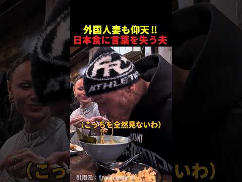 初めて日本のラーメンを食べた夫の反応に外国人女性が仰天した理由