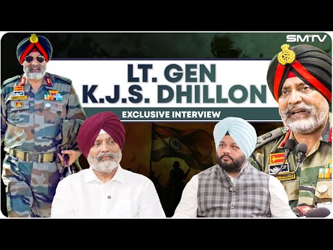 ਕਸ਼ਮੀਰ , ਪ੍ਰਮਾਣੂ ਯੁੱਧ, ਧਾਰਾ 370 ਅਤੇ ਪੰਜਾਬ ਬਾਰੇ Lt. Gen KJS Dhillon ਦਾ ਪੰਜਾਬੀ ਮੀਡੀਆ ਤੇ ਪਹਿਲਾ ਇੰਟਰਵਿਊ