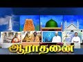 aaradanai-25-09-2018