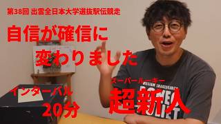 「自信が確信に変わりました！！」【出雲駅伝2026】- 陸上魂 Vol.24 -