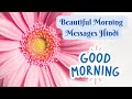 Good Morning Beautiful Message Good Morning Wishes SMS Greetings Best Good Morning Message