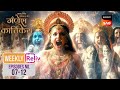 माता Parvati का क्रोध Weekly ReLIV Gatha Shiv Parivaar Ki Ganesh Kartikey Epis