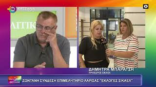 ΕΚΛΟΓΕΣ ΣΙΚΑΕΛ_ΔΗΜΗΤΡΑ ΜΠΑΡΑΤΣΗ 22 09 2025