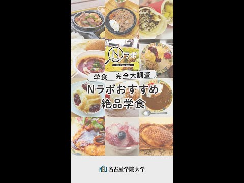 【名古屋キャンパス】学食紹介動画 #Shorts