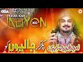Pakar Kar Jaliyon Ko Amjad Ghulam Fareed Sabri CompleteHD Video OSA Worldwide