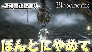 上から降ってくるドロっとしたうんちがゲーム史上一番凶悪なゲーム【Bloodborne実況】