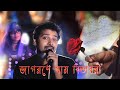 Jagorone Jay Bibhabori | Rabindra Sangeet | Arijit Chakraborty | New Bengali Song of Arijit