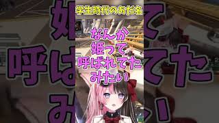 ゆうひちゃんの学生時代のあだ名をフリに利用する八雲べに #ひなーの #切り抜き #ひなログ