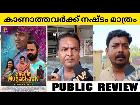 YAANAI MUGATHAAN Tamil Movie Kerala Theatre Response | Public Review | Yogi Babu | NV FOCUS |