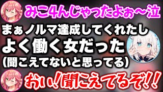 利根川みたいな上司の白上フブキ【ホロライブ切り抜き/さくらみこ/白上フブキ】