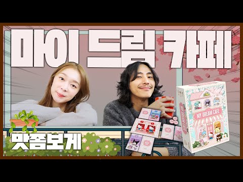 [우주티비] 마이 드림 카페 (페이퍼 사파리 리테마)