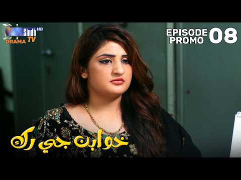 Khuwaban Ji Rakh Episode 08 Promo | Drama Serial | SindhTVHD Drama