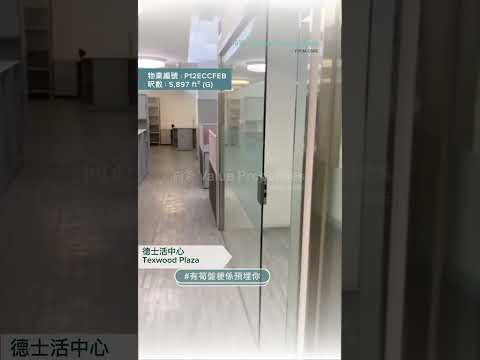 尚簽 Value Properties-property-texwood-plaza-9763-hqdefault.jpg