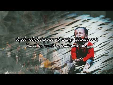 Maine Royaan mmsub /  Tanveer Evan - Maine Royaan mmsub Lofi~Remix (Tiktok Song)