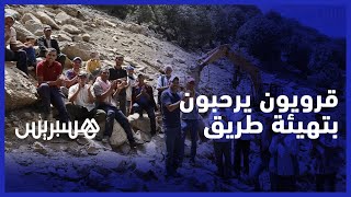 بعد سنين من المعاناة وركوب الدواب.. فرحة ساكنة "إغرضان"بانطلاق أشغال تهيئة طريق تفك العزلة عن دوارهم thumbnail