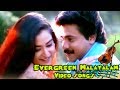 Evergreen Malayalam Songs Super Hit Malayalam Movie Songs