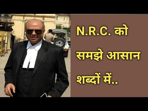 NRC को समझें आसान शब्दों में ।।What is National register of citizen?? Video