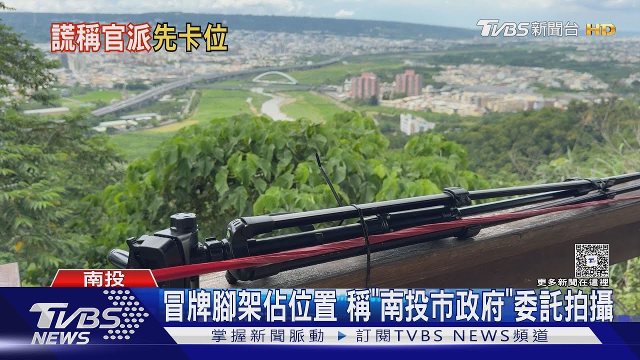 國慶煙火試放在即 冒牌「南投市政府」搶佔山頭惹議