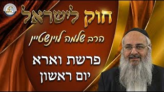 חוק לישראל - פרשת וארא - יום ראשון | הרב שלמה לוינשטיין (ארגון קול הלשון) - התמונה מוצגת ישירות מתוך אתר האינטרנט יוטיוב. זכויות היוצרים בתמונה שייכות ליוצרה. קישור קרדיט למקור התוכן נמצא בתוך דף הסרטון