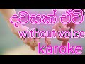 Dawasak Ewi | දවසක් ඒවි | karoke track | without voice | Artist - piyath rajapakse