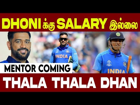 Dhoni க்கு SALARY இல்லை | #Nettv4u