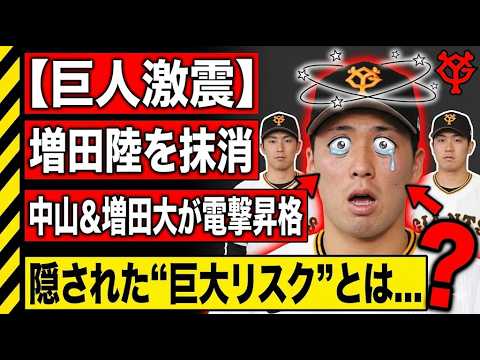 【非情すぎる冷遇】わずか3試合で浅野翔吾を2軍へ強制抹消！阿部監督が下した不可解な「緊急入れ替え」の闇を全暴露！