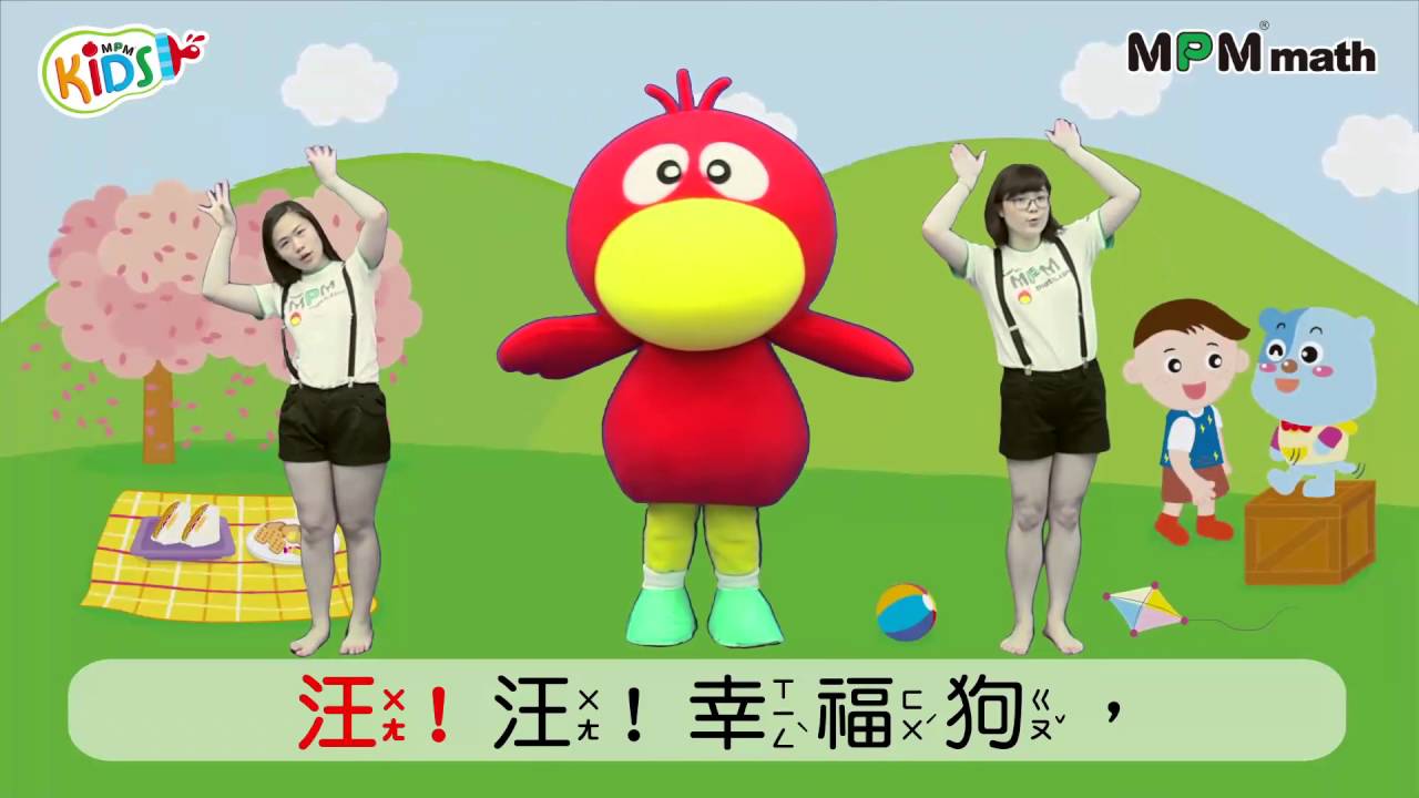 MPM寶寶律動-03幸福狗