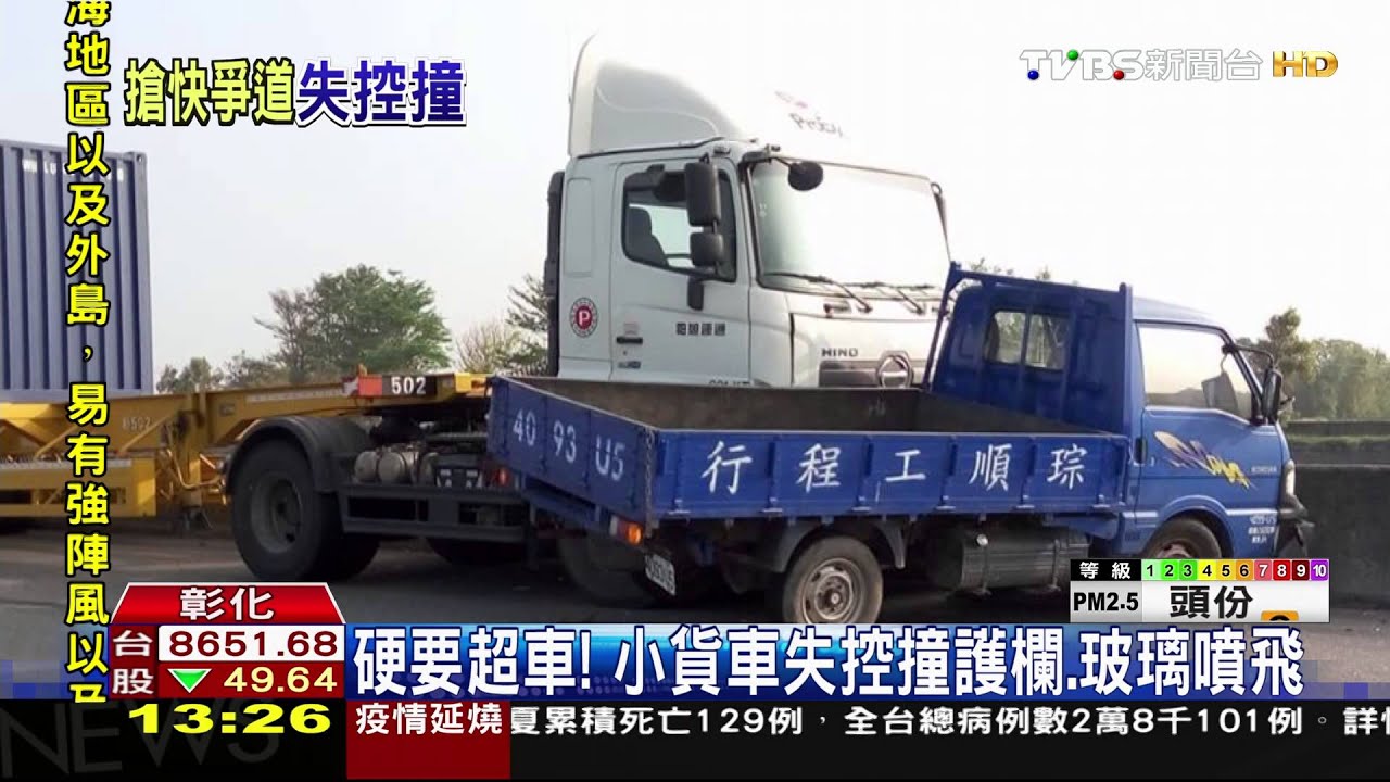 硬要超車! 小貨車失控撞護欄、玻璃噴飛