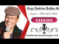 Rup Dekhe Bolbo Ki রুপ দেখে বলবো কি ভাষা খুঁজে পাই