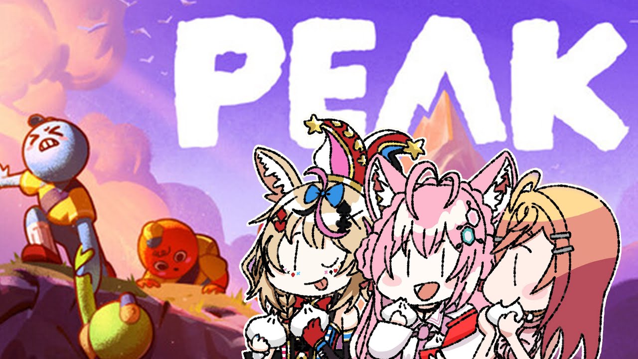 【PEAK】登山ゲーだ!!!!!てっぺんの景色をみんなでみようぜ!!ホロ551【尾丸ポルカ視点/ホロライブ】