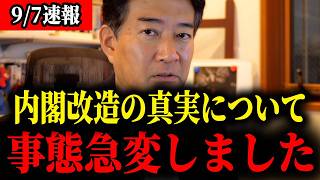 【大至急見てください】※自民党がトンデモない事態になりました…【高市早苗/茂木敏充/小泉進次郎/公明党】