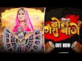 ढोल गेरा बाजे Ll Dhol Gera Baje Ll लीला कालबेलिया Ll