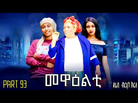 NEW 2025 ERI SITCOM [MEWEALTI] PART 93( BY BRUNO )