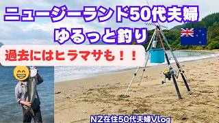 【NZ海外生活】ビーチで釣れる?ヒラマサ動画付き/晩御飯はマグロ刺身1日Vlog🇳🇿【ENG SUB】
