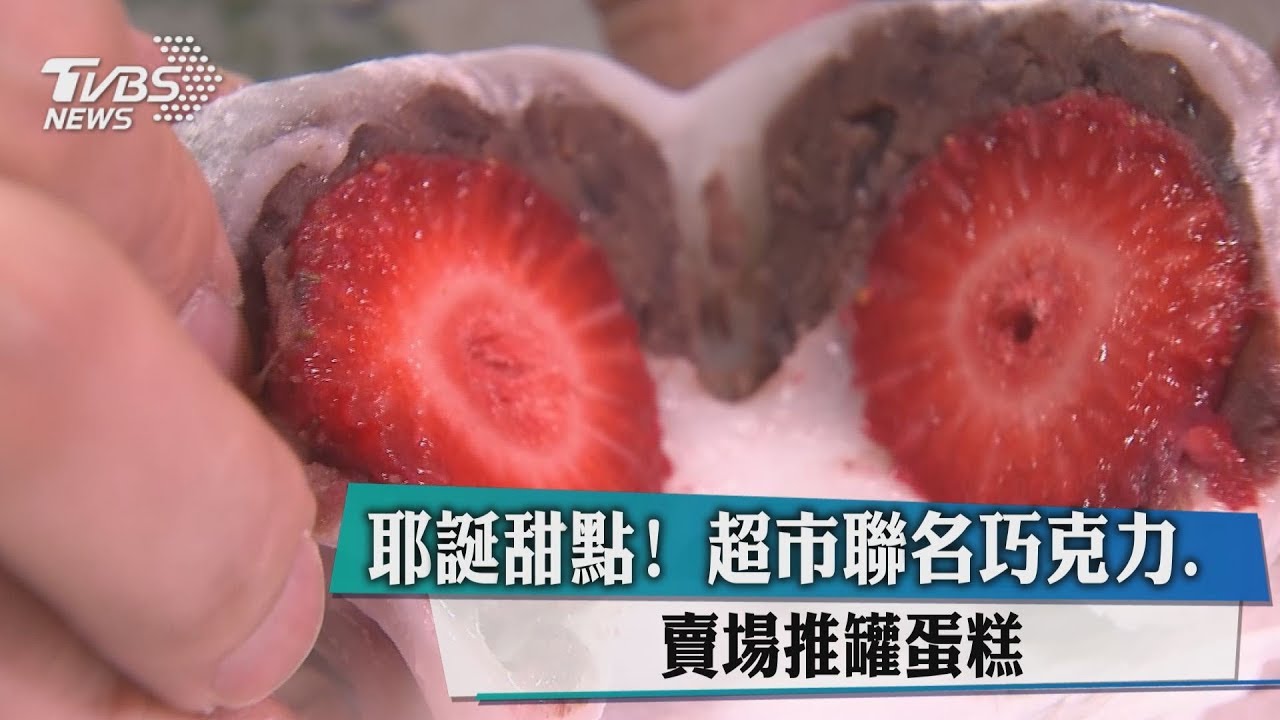 耶誕甜點!超市聯名巧克力、賣場推罐蛋糕