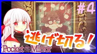 【ホラーゲーム】ぷろふぇっしょなるなPocket Mirrorぱーと4 by星ノ宮学園【オリキャラ実況】