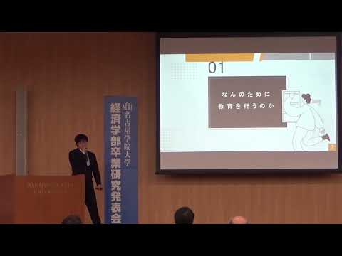 2023年度（第22回）経済学部卒業研究発表会【4位】西川卓杜さん
