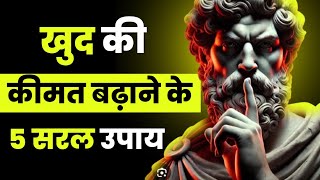 खुद की कीमत ऐसे बढ़ाओ कि लोग तुम्हें खोने से डरने लगें 5 ज़रूरी Psychological Hacks